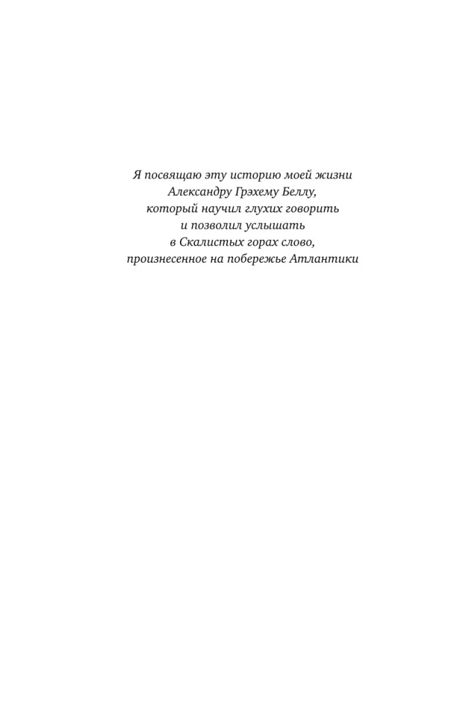 История моей жизни. Открывая мир движениями пальцев